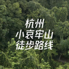 杭州版小哀牢山，我找到了