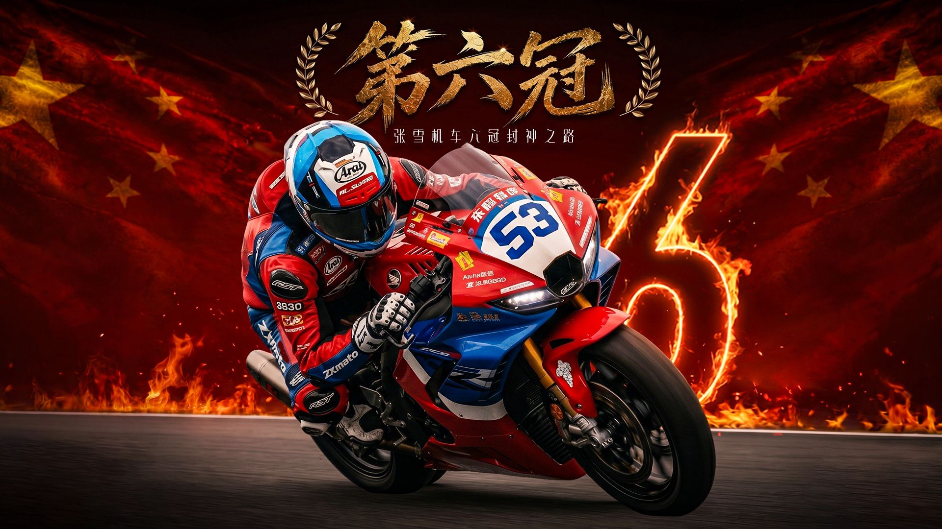 六冠封神！高燃回顾张雪机车从0到6封神之路！