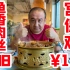 北京顶级官府菜，宫保鸡118元，鱼香Rose88元，再来碗开水白菜！
