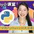 【Udemy排名第一的Python课程】2022 Python PRO训练营 - 100天构建100个Python项目成