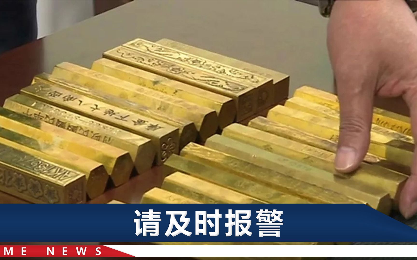 重庆村民采药时意外挖出22根“金条”，民警：极有可能是诈骗工具