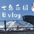 VLOG | 和朋友期待了三年的日本富士急乐园 | 无人声/过山车/鬼屋/富士山 |