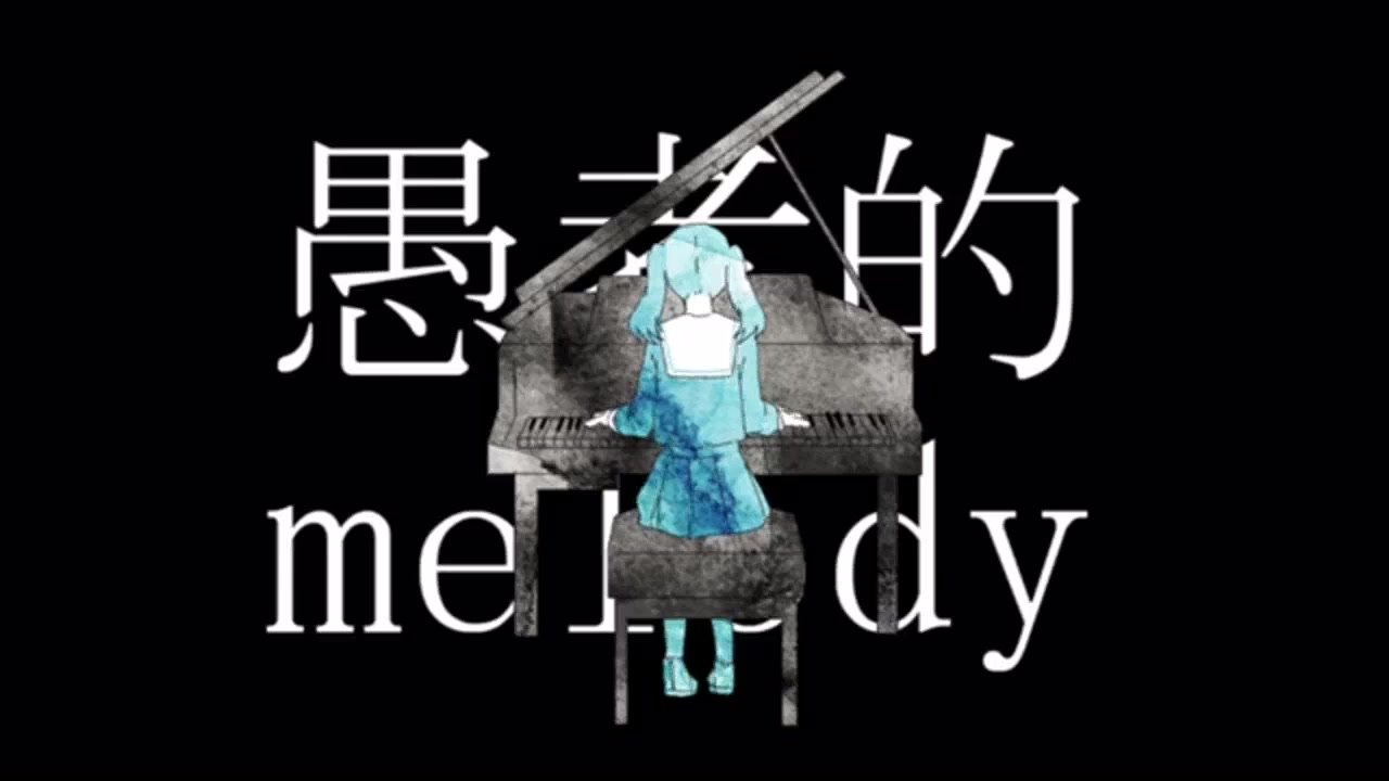 歌曲妄想谐音_妄想感伤谐音歌词_妄想感伤代 罗马歌词
