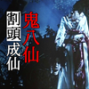 割一千颗头也能成仙 中国民俗鬼怪乱神大成之作《千人斩》恐怖片cult片的盛宴