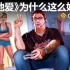 《GTA》为什么这么好玩？论GTA如何定义“开放世界”【就知道玩游戏32】