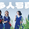 多人写真怎么拍？学会“放养式”引导！丨「 如何上手拍写真·第14期