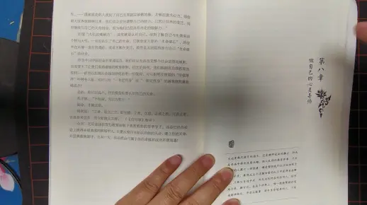 【王阳明心学】王觉仁第八章第一节