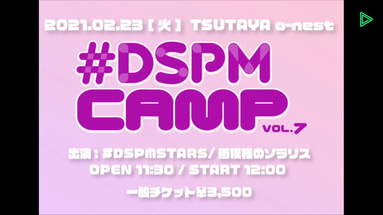 #DSPMCAMP vol.7