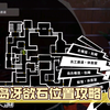 新岛冴宫殿欲石位置攻略（1）【女神异闻录5皇家版