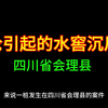 纪实-四川省会理县乱伦引起的水窖沉尸案