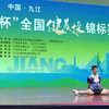 2023健美操全国锦标赛男单亚军-北京大学（王刚