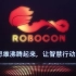 全国大学生机器人大赛（ROBOCON）官方宣传视频