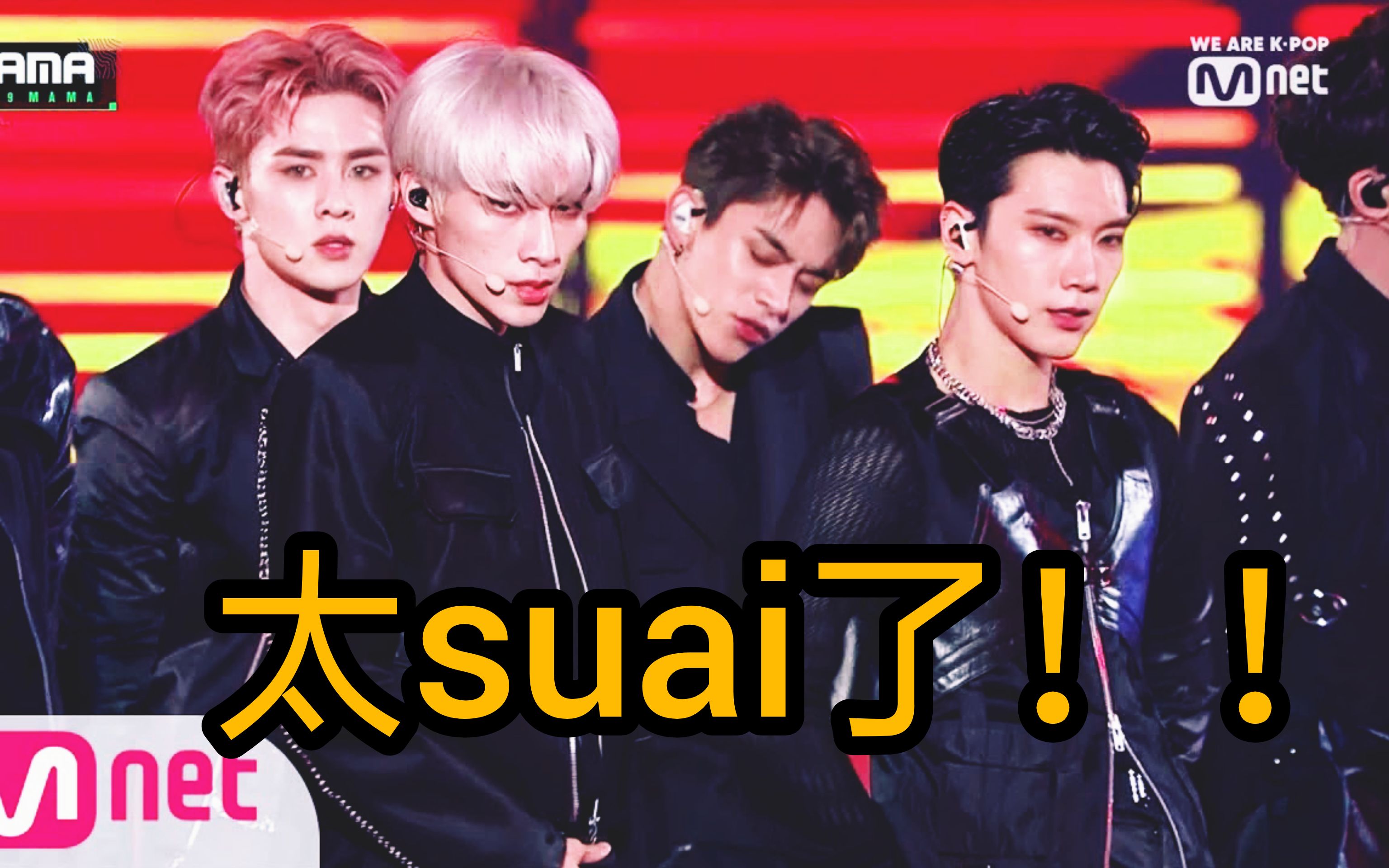 2019mama威神vwayvintro天选之城无翼而飞高清现场舞台红毯