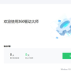 360驱动大师