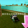 怎么召唤更多的小弟？今天教你_罪恶都市