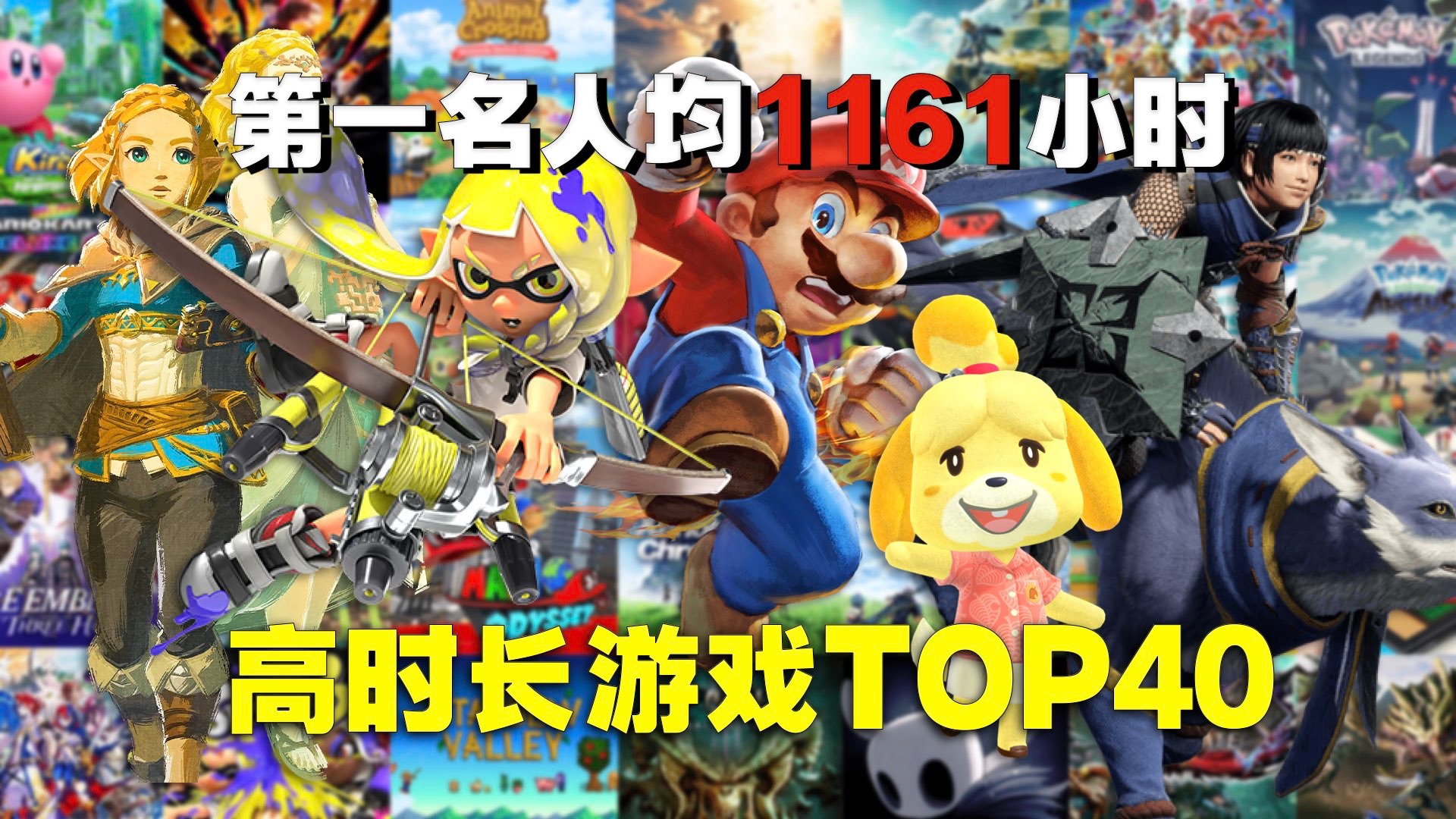 人均玩上千小时也停不下来!Switch最耐玩游戏排行榜2026版-DioTV-DioTV-哔哩哔哩视频