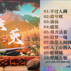 2024爆红热歌，10首网络最火流行歌曲，首首值得收藏，太好听了