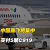 中国商飞将集中交付5架C919，全年产30架，将开上海广州航线