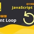 2分钟了解 JavaScript Event Loop | 面试必备