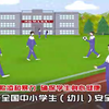 第25个全国中小学生安全教育日 预防校园欺凌