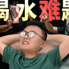 喝个水就这么难吗？纯净水、矿泉水、弱碱水之争都蔓延到净水器了
