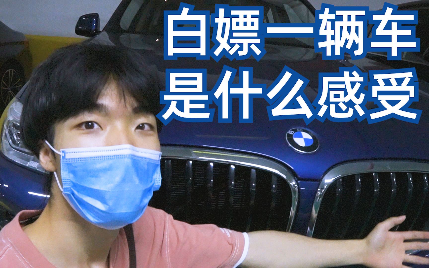 神评论：【回国vlog】从重庆到北京，宝马竟然送了我一辆车[一阶段]的第1张示图