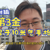 中国队第3金，谢瑜真是大心脏，射击这个项目太刺激了