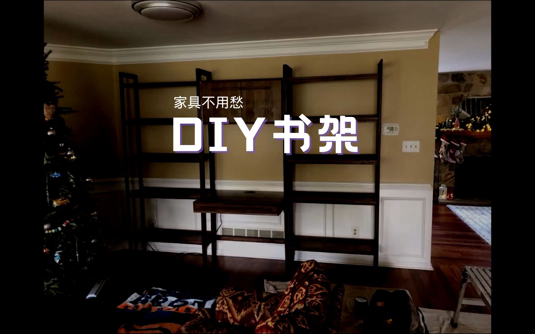 【家具不用愁】DIY书架哔哩哔哩bilibili