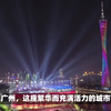 广州：城市魅力之歌