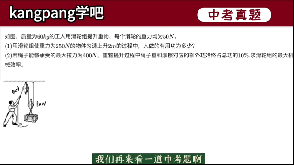 中考真题 【新疆/2020】（滑轮/压轴题）
