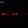 bilibiliav