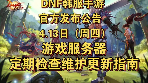 韩服手游正在准备服务器意味着什么？  第1张