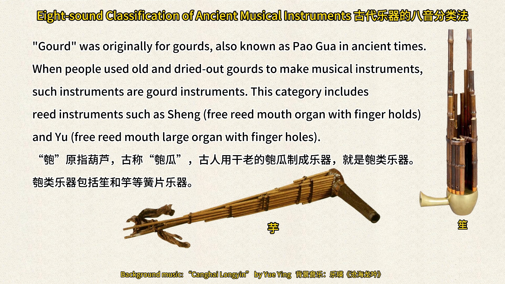 2、Eight-sound Classification of Ancient Musical Instruments 古代乐器的八音分类法（英式）