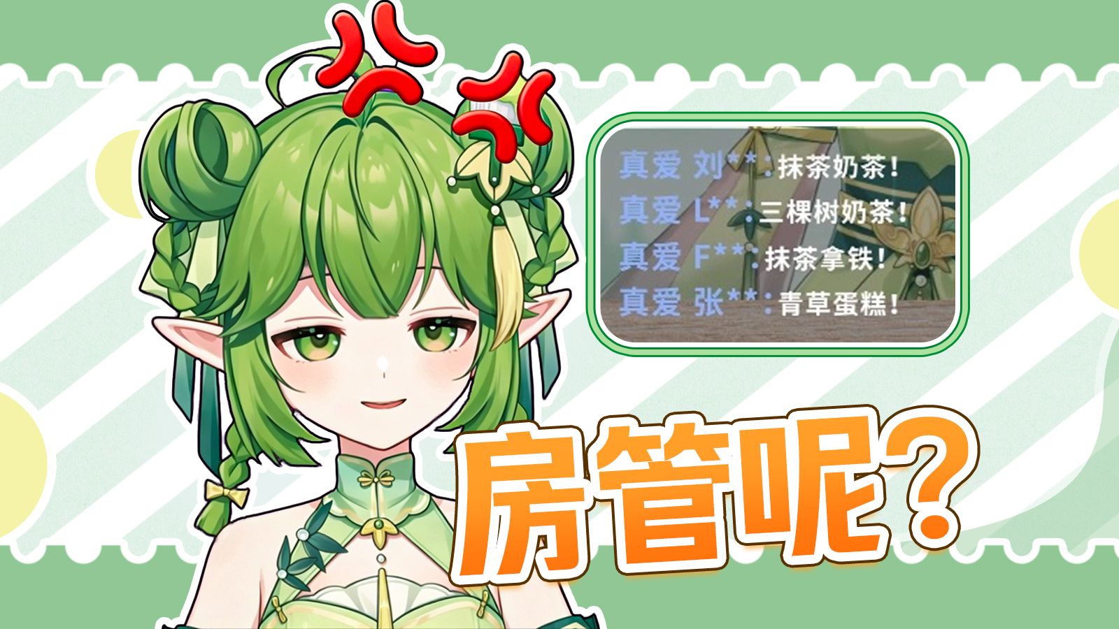 前面忘了后面忘了 总之我们这里不卖奶茶！