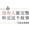99%的人都无法坚持听完这个故事，而没有睡着｜故事催眠