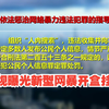 100多名网络主播集体遭开盒网暴