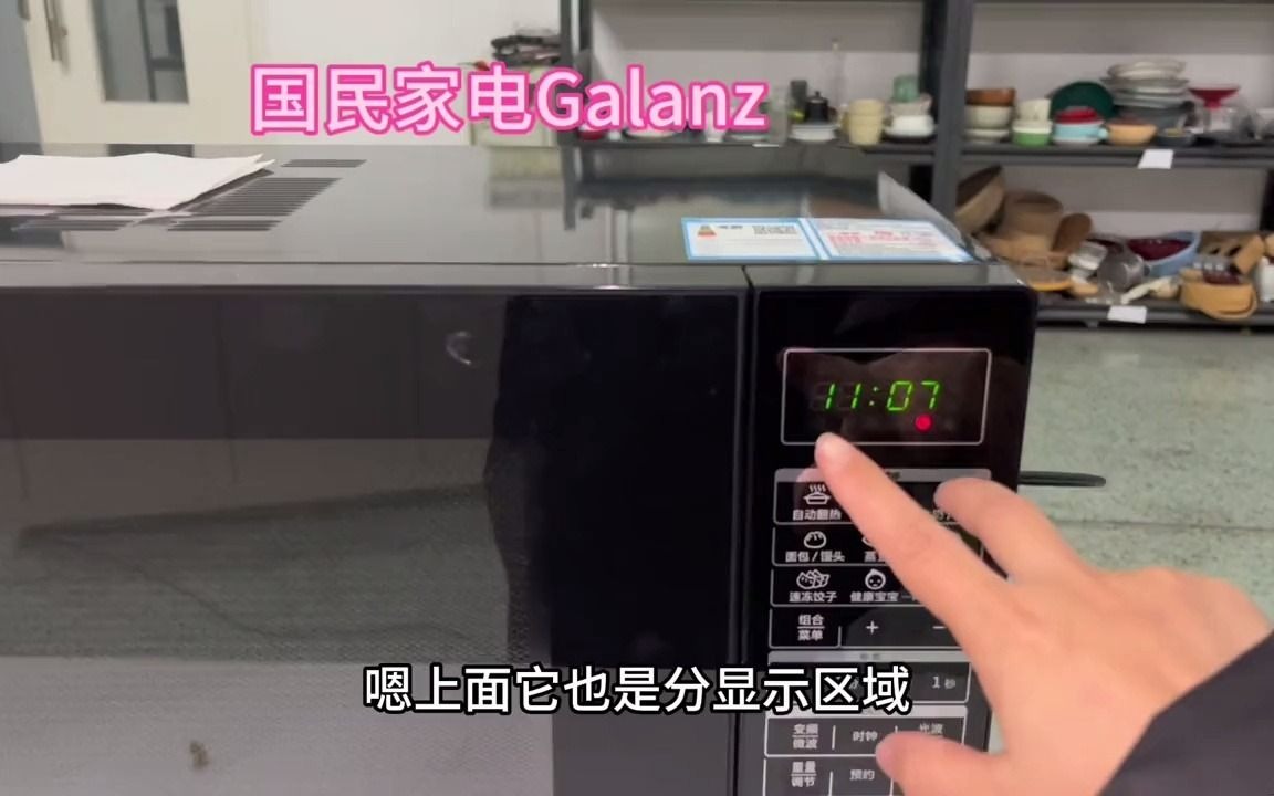 格兰仕微波炉 型号G90F23CN3PV-BM1(S2)面板操作方法值得信赖的品质