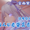 《别人的老婆真香》_游戏热门视频
