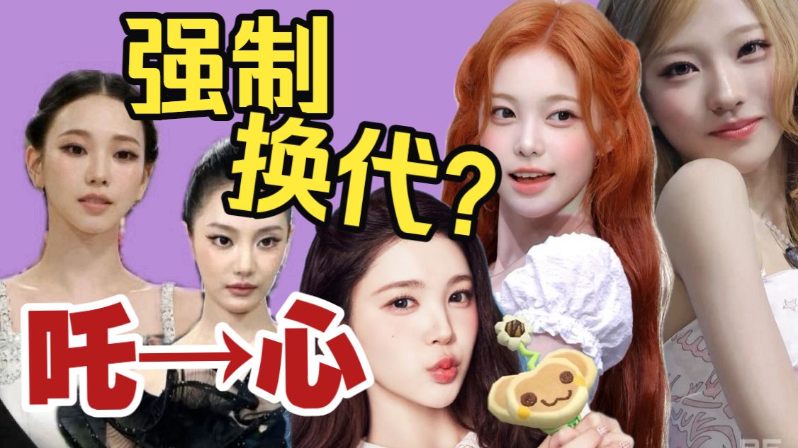 吒被心妹强制换代了吗？