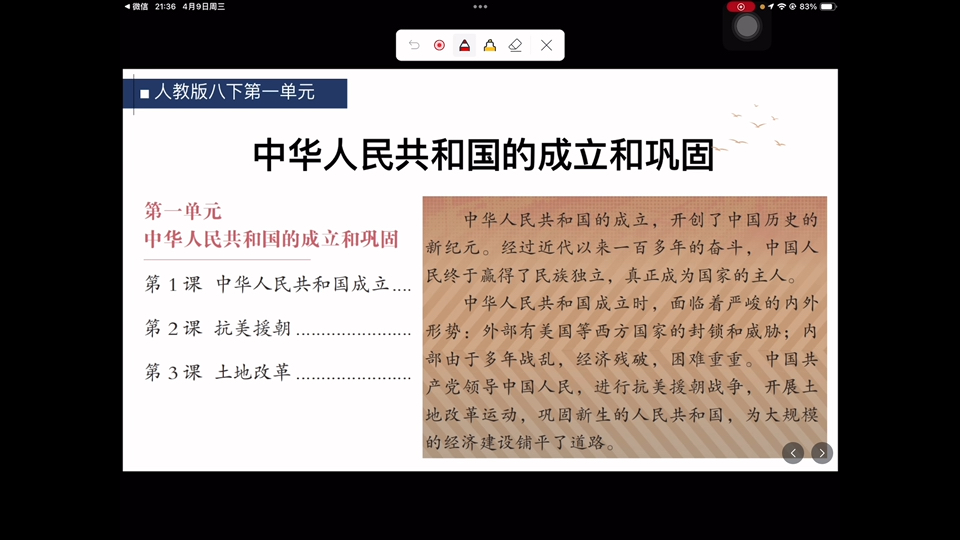 八下第一单元复习（中考一轮复习：人教版中国历史）请三连+关注后礼貌拿取