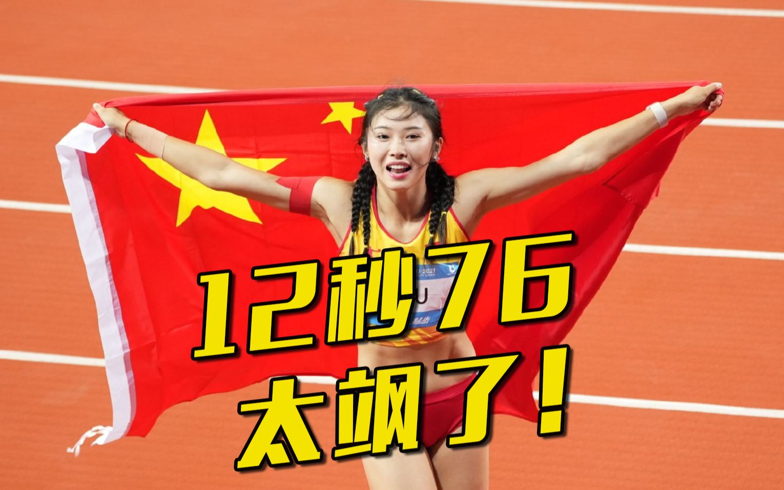 “跨栏女孩”吴艳妮:想当刘翔 我绝不能比日本选手差|刘翔|跨栏_新浪新闻