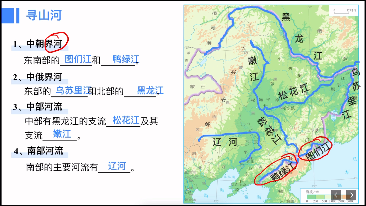 白山黑水—东北三省 第一课时 上半部分哔哩哔哩bilibili