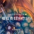 【中文助眠】模拟贵妇水疗spa 顶级护肤助眠