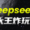 封神了，DeepSeek的九个王炸玩法，生产力直接爆炸