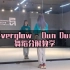 【PP】Everglow - Dun Dun舞蹈分解教学