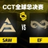 【CCT S1全球总决赛】SAW vs EF 5月16日 小组赛