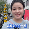 随200来宁波吃7000一桌的嫁姑娘酒席，上千块一条的野生大黄鱼 帝王蟹 鱼翅吃到饱
