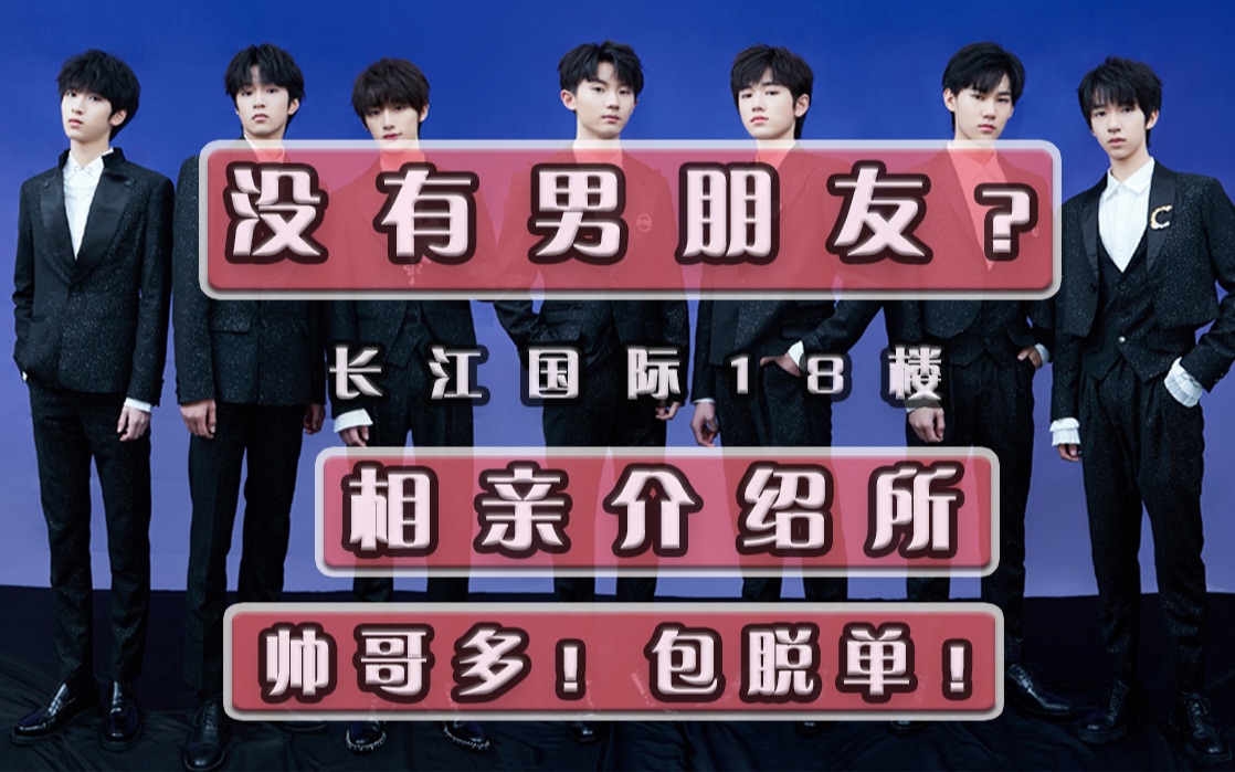 您想要的,我们都有! || 时代少年团 || tf家族【互动视