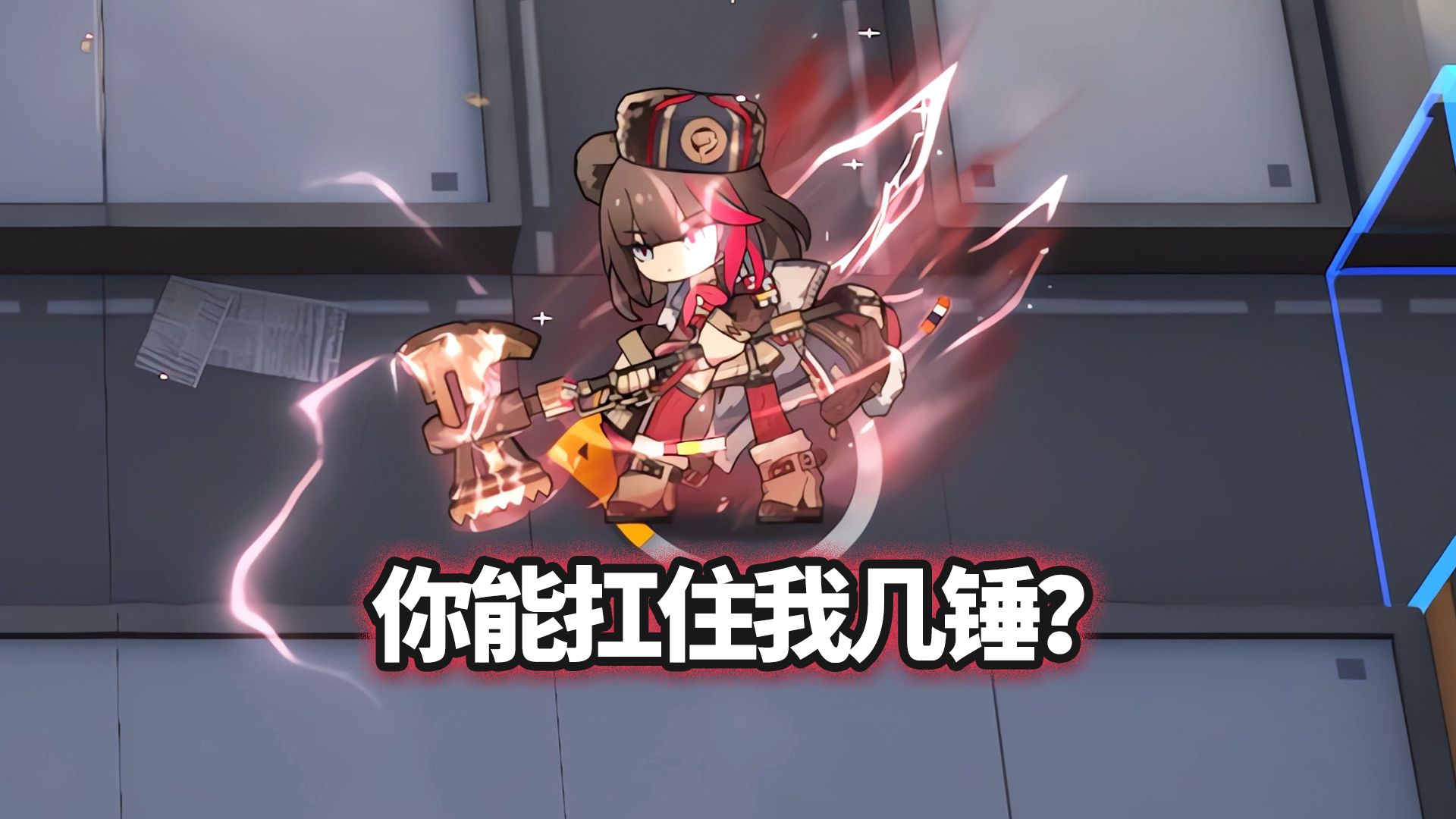 怒潮凛冬的入职测试！【明日方舟】