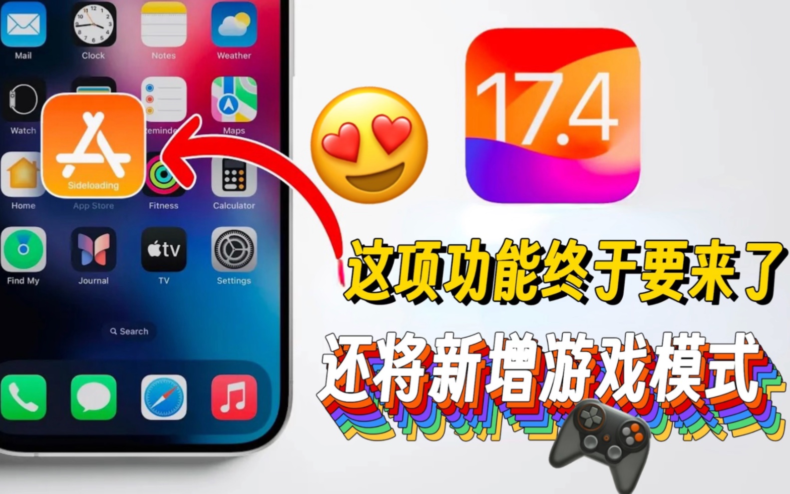 iOS 17.4期待一下,这项功能终于要来了!还将新增游戏模式哔哩哔哩bilibili